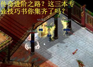 传奇进阶之路?这三本专业技巧书你集齐了吗? 传奇进阶之路?这三本专业技巧书你集齐了吗?
