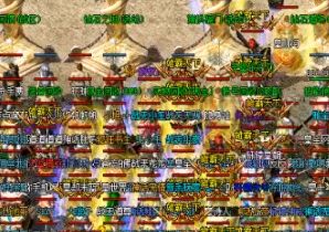 1.80复古合击成立行会如何称霸游戏
