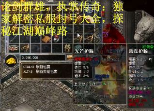 论剑群雄，执掌传奇：独家解密私服封号大全，探秘江湖巅峰路