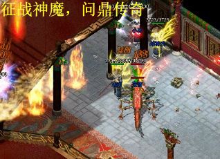 征战神魔，问鼎传奇