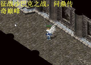 征战沙巴克之战，问鼎传奇巅峰