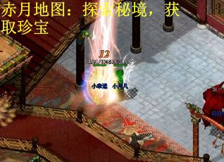 赤月地图：探索秘境，获取珍宝