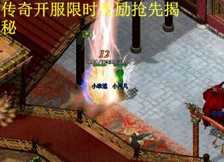 传奇开服限时奖励抢先揭秘
