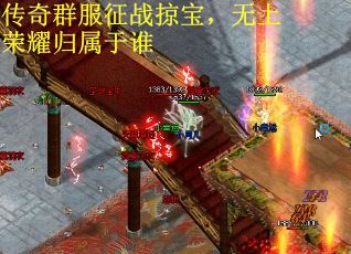 传奇群服征战掠宝，无上荣耀归属于谁