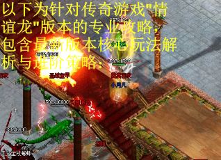以下为针对传奇游戏