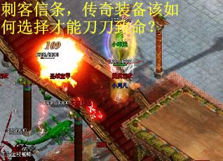 刺客信条，传奇装备该如何选择才能刀刀致命？